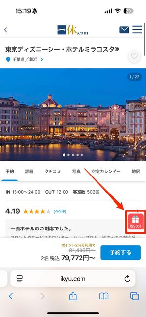 3000円クーポンの利用制限時間を確認する