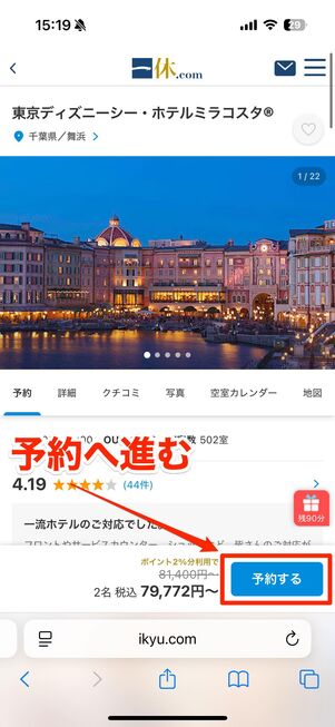 予約へ進み、クーポンを有効化する