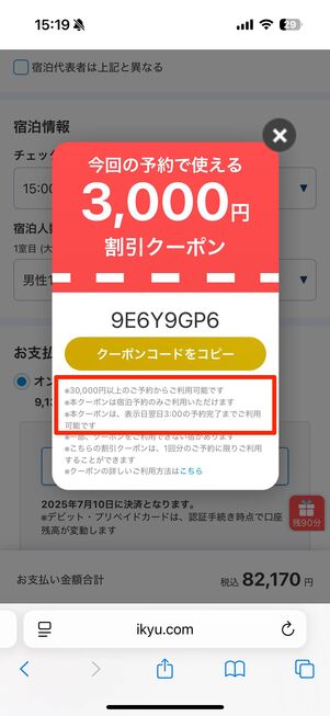 予約へ進み、クーポンを有効化する