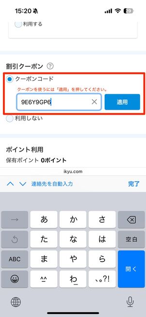 クーポンコードをコピーし、予約時に入力する