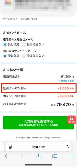 クーポンコードをコピーし、予約時に入力する