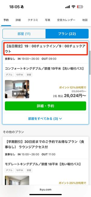 当日限定