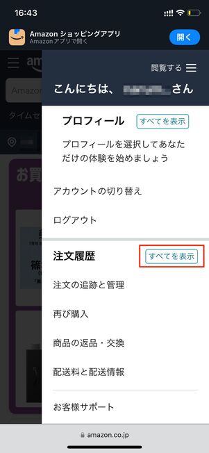 Amazon 予約注文