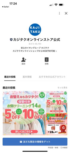 LINEクーポン