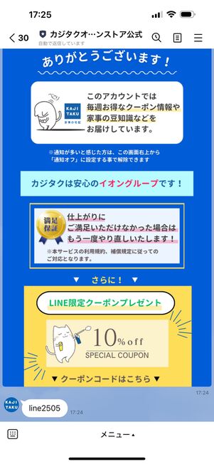 LINEクーポン