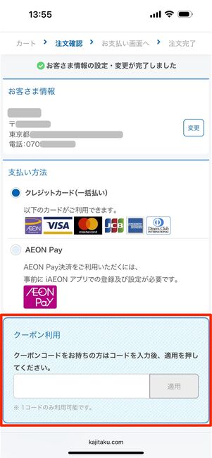 クーポン利用欄にクーポンコードを入力