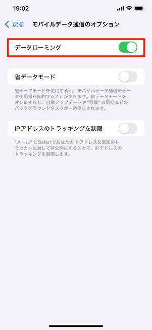 楽天モバイル 海外ローミング設定(iPhone)