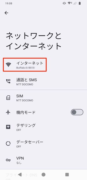楽天モバイル 海外ローミング設定(Android)