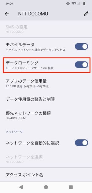 楽天モバイル 海外ローミング設定(Android)
