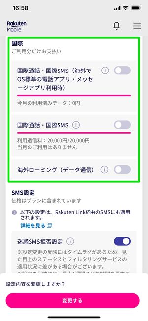 楽天モバイル 海外ローミング設定をオフにする