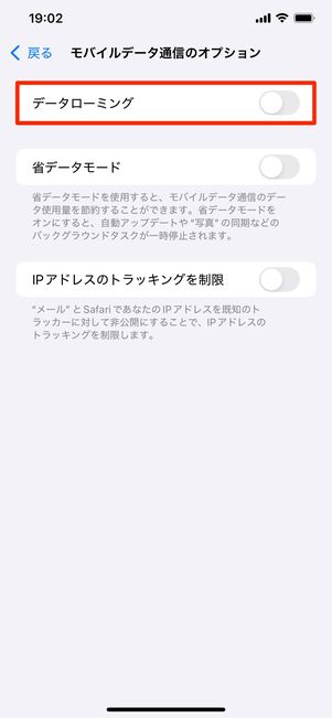 楽天モバイル 海外ローミング設定をオフにする