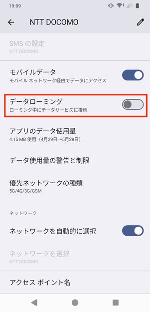 楽天モバイル 海外ローミング設定をオフにする