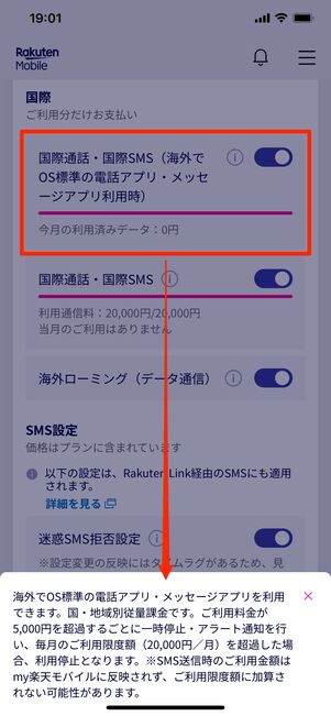 楽天モバイル 海外ローミング 利用上限額