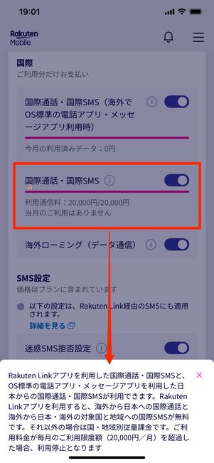 楽天モバイル 海外ローミング 利用上限額
