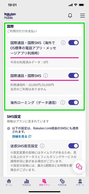 楽天モバイル 海外ローミング設定