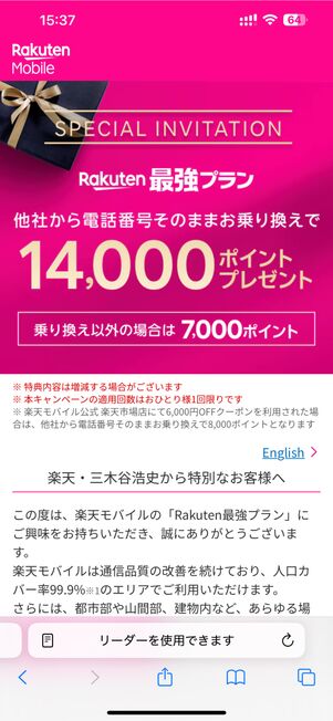 キャンペーンページにアクセスしたら画面をスクロール