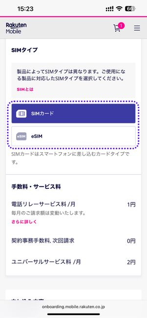 「SIMカード」または「eSIM」を選択する