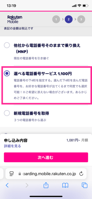 電話番号選択画面