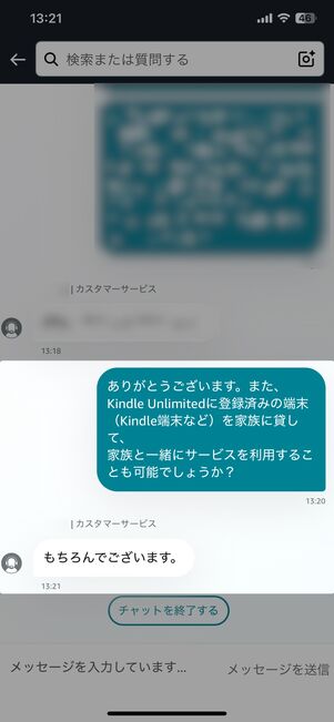 端末の貸し出しについて、Amazonカスタマーサービスに質問した際の回答