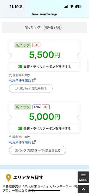 楽パッククーポン