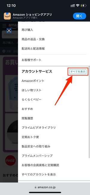 Kindle本の支払い方法を設定