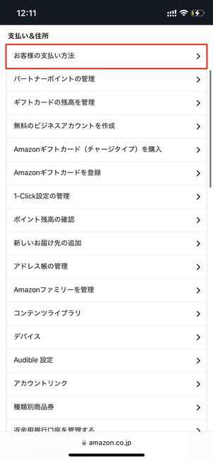 Kindle本の支払い方法を設定