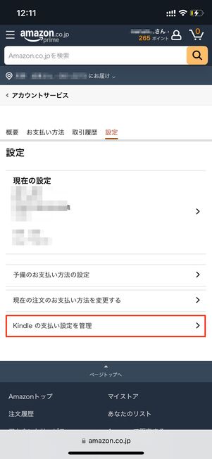 Kindle本 支払い設定