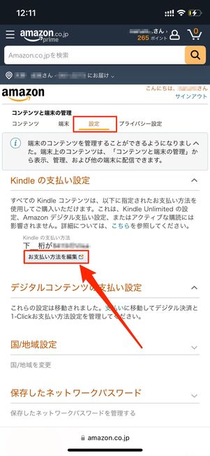 Kindle本 支払い設定