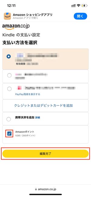 Kindle本 支払い設定