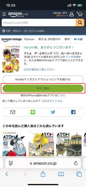今すぐ読む Amazonマンガ