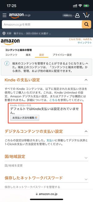 Kindle本 支払い設定