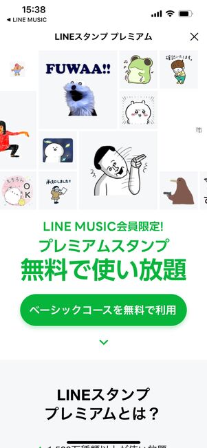 LINE MUSIC　LINEスタンププレミアム　連携