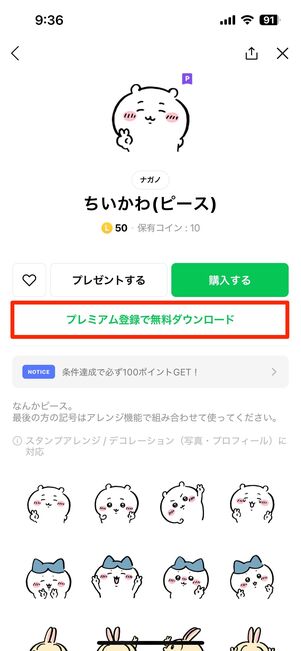 LINEスタンププレミアム　登録