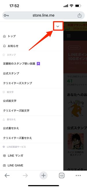 LINE STORE　LINEスタンププレミアム　解約