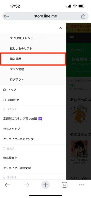 LINE STORE　LINEスタンププレミアム　解約
