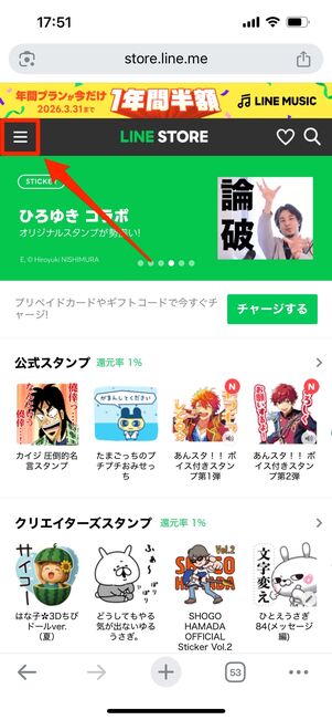 LINE STORE　LINEスタンププレミアム　解約