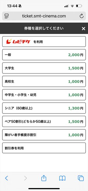 MOVIX ピカデリー チケット購入 ネット