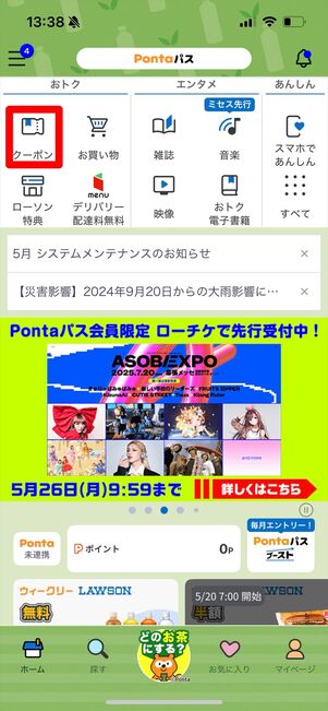 auシネマ割　クーポン