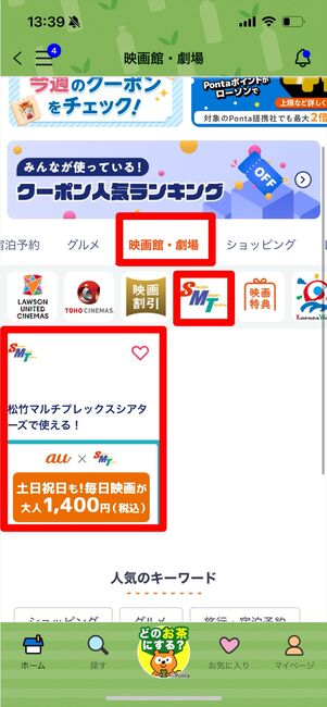 auシネマ割　クーポン