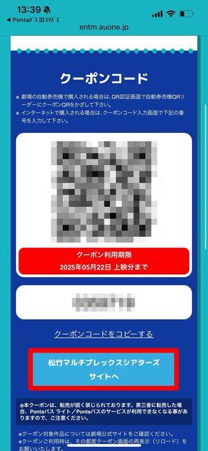 Pontaパス 映画 クーポン