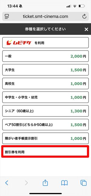 MOVIX ピカデリー チケット購入 ネット