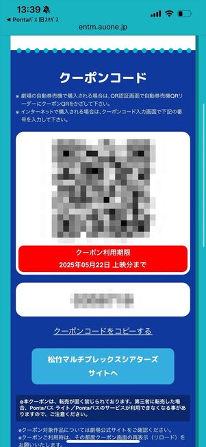 auシネマ割　クーポン