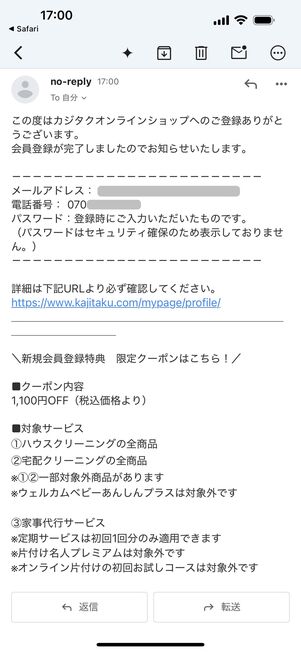 限定クーポンがメールで届く