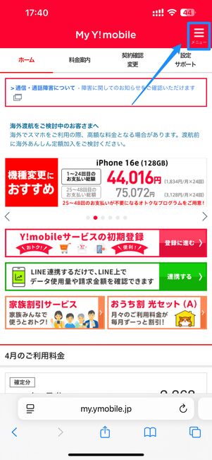 メニューボタンをタップ