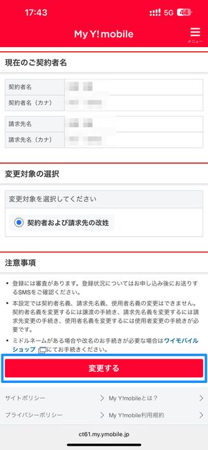 変更する