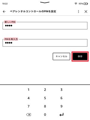 PINを設定して保存