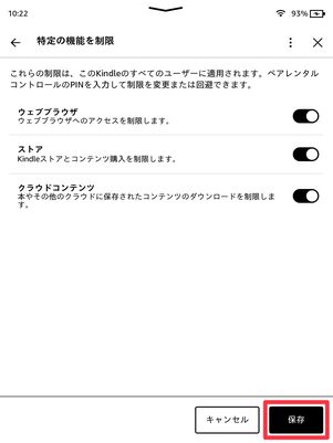 保存をタップ