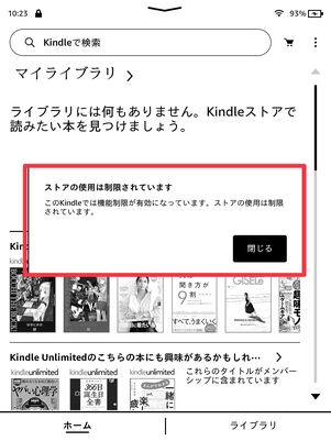 端末からKindleストアを開けなくなった
