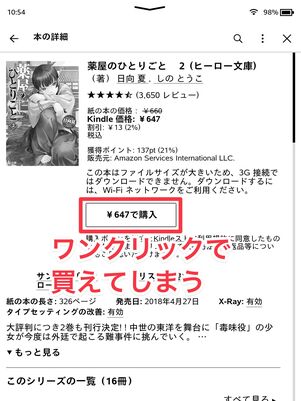 何も設定しないままだと、Kindle端末からワンクリックで本を買えてしまう