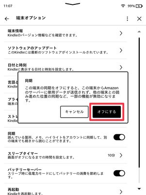 オフにするをタップ